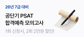 PSAT 합격예측